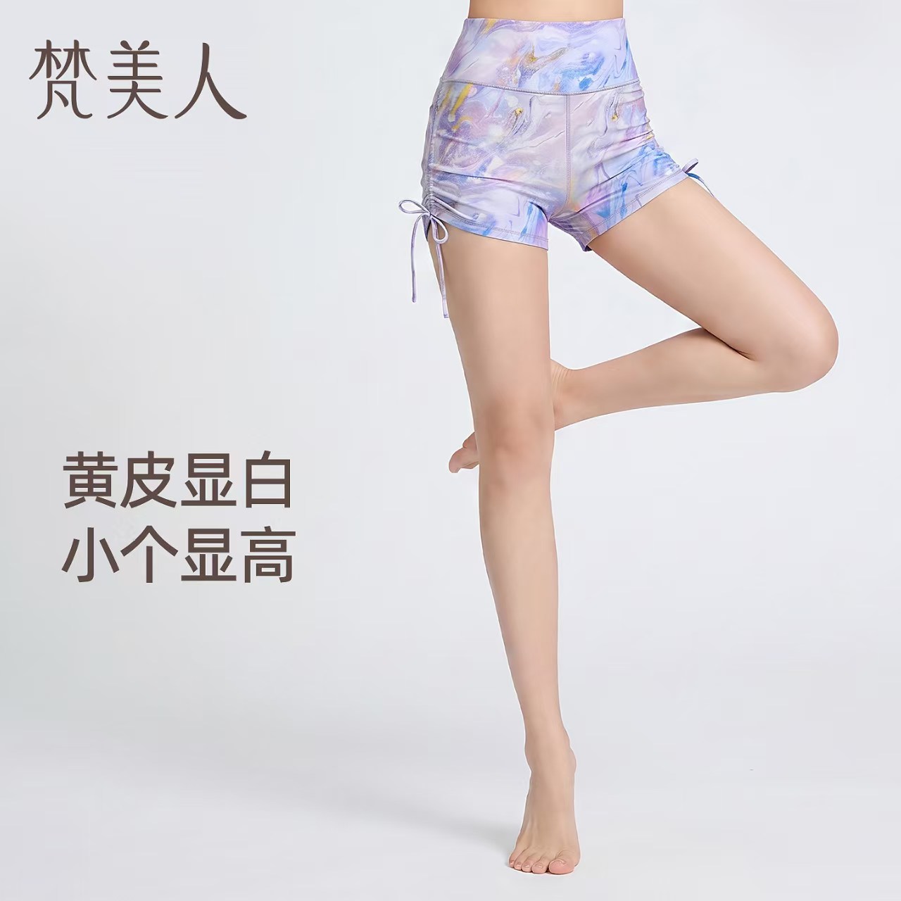 梵美人抽绳三分瑜伽短裤女外穿高腰亮色印花显腿长夏款运动健身服