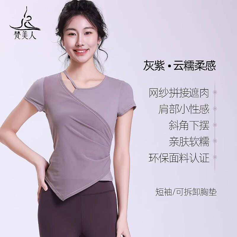2025春季新款梵美人运动上衣短袖女带胸垫网纱遮肉视觉显瘦瑜伽服
