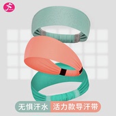 一梵瑜伽运动发带女跑步运动透气导汗止汗时尚 吸汗束发头带头巾戴
