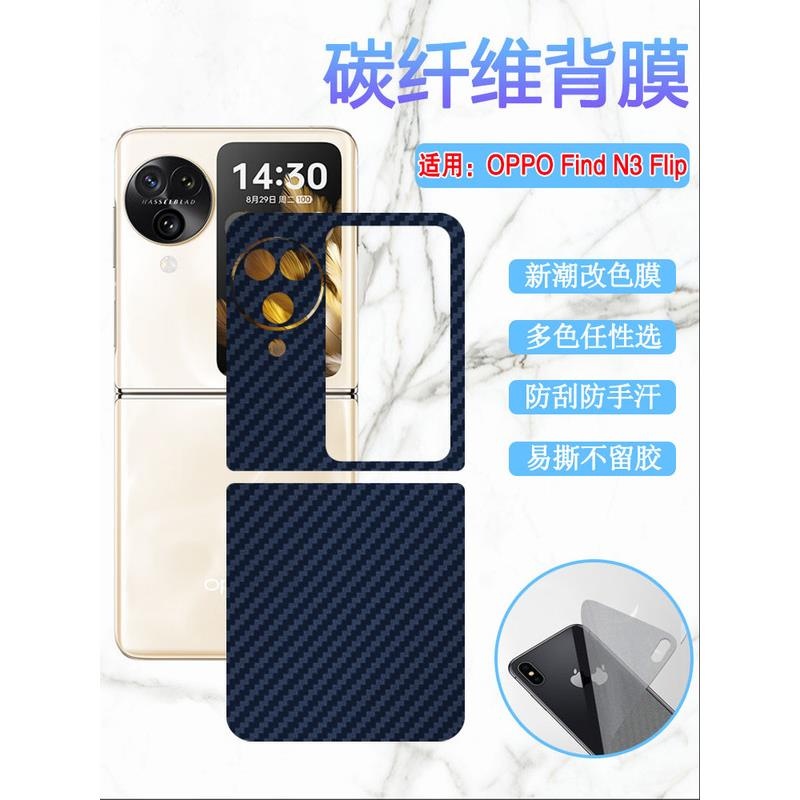 适用OPPO FindN3flip手机后膜Find N3flip防刮改色背膜PHT110前后