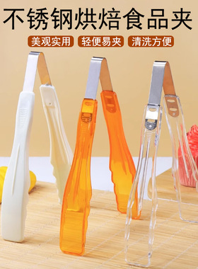 烘焙面包夹 透明食品夹 塑料烧烤夹 自助餐夹子白色 橙色食品夹