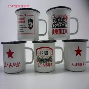 包邮 加厚8CM搪瓷杯 缸子啤酒杯铁杯子 复古瓷缸语录茶杯老式 水杯