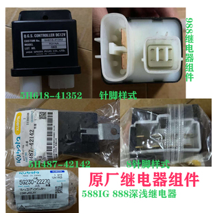 久保田收割机配件继电器组件深浅继电器41352 42142 22270原厂件