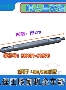 久保田488老款588收割机中间星轮轴 全车农机配件5H401 61370特惠