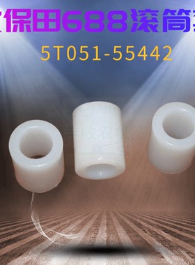 久保田收割机全车配件 5T051 55442 688 滚筒 塑料件精品