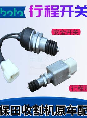 久保田588 688 888收割机配件电器行程开关保险开关42230 42900