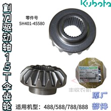 久保田488 588 888收割机配件割刀驱动轴15T伞齿5H401 45580原厂
