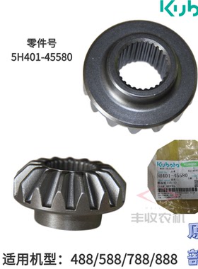 久保田488 588 888收割机配件割刀驱动轴15T伞齿5H401 45580原厂
