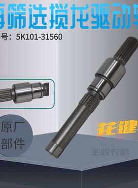 久保田688 588收割机配件再筛选齿轮箱二号搅龙花键轴31560原厂