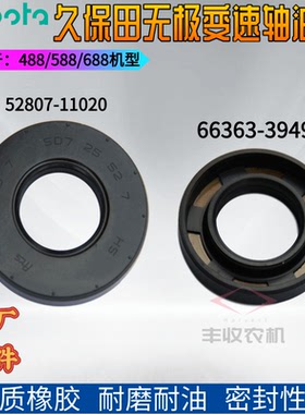 久保田收割机配件HST油封66363 39490无级变速器油封488 588 688