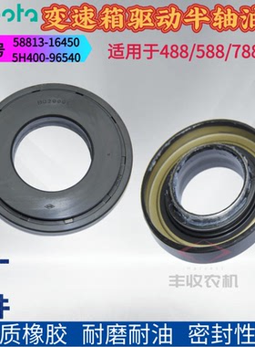 久保田收割机变速箱配件58813 16450驱动轴半轴油封588 788 888