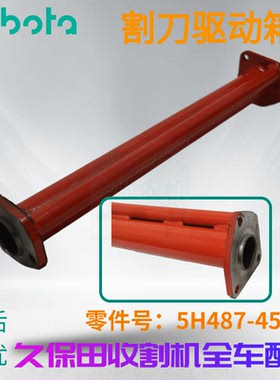 久保田488 588收割机全车农机配件5H487-45530扶禾驱动箱横梁接管