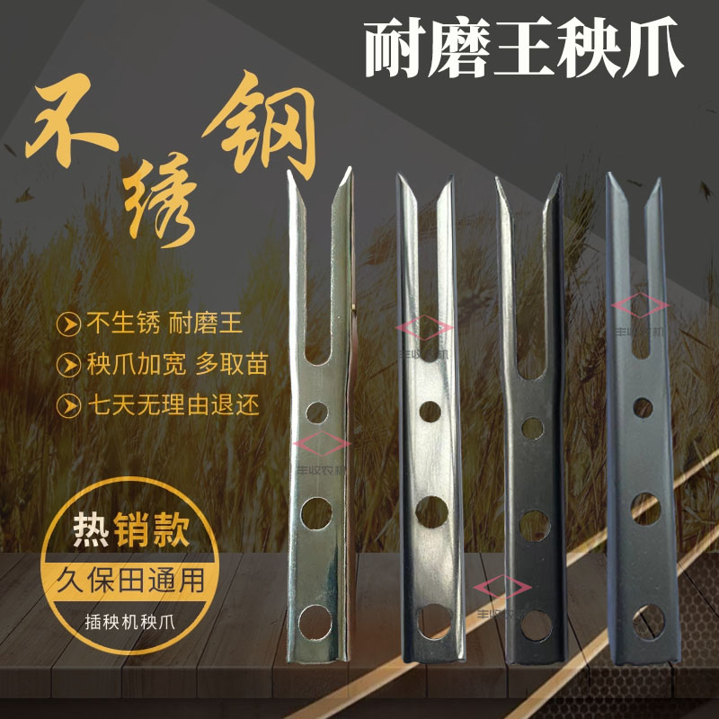 手扶高速插秧机原厂配件原厂插秧爪不锈钢针加宽秧针插秧针瑞福达