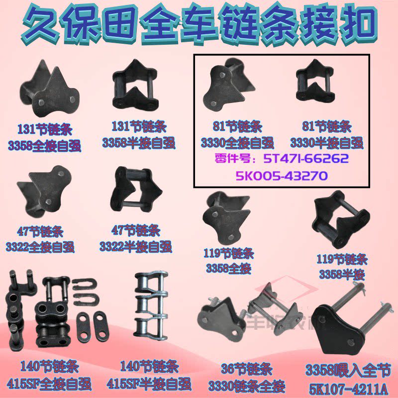 久保田收割机原厂东华自强链条接头全接 半接适用488 588 788 888图片