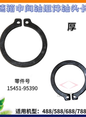 久保田588 688 888收割机变速箱中间轴外卡环15451 95390卡簧特惠