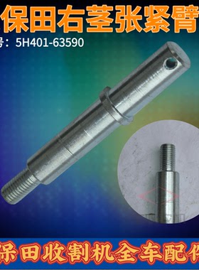 久保田收割机488 588配件右茎张紧臂轴一头带孔5H401 63590特惠