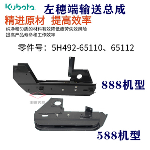 久保田588 888收割机配件5H401 65110左穗端70节链条壳体输送总成