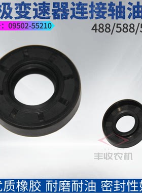 久保田588I收割机09502 55210无级变速器HST连接轴油封特惠