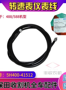 久保田收割机转速表线适用488 588 688仪表线5H400 41512原厂特惠