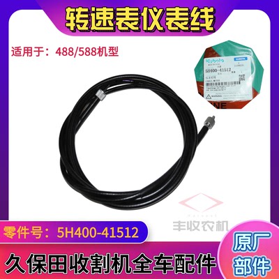 久保田收割机转速表线适用488 588 688仪表线5H400 41512原厂特惠