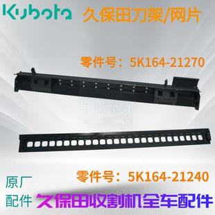 久保田收割机488 588原厂导向板切禾刀U型刀架5K164 21270 21240