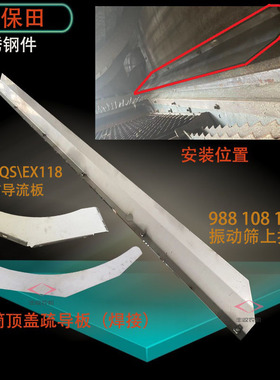 久保田108 118收割机配件振动筛防跑粮板66280滚筒顶导流板64210