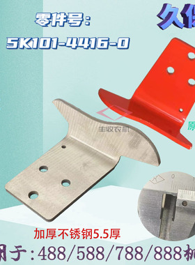 久保田收割机配件排草链固定板5K101 44160排草压板不锈钢588 888