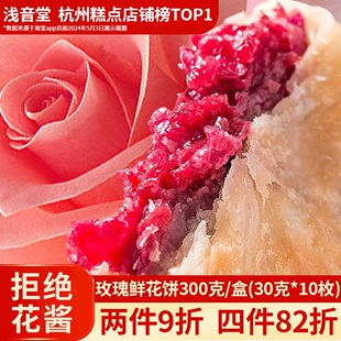 云南鲜花饼特产鲜花玫瑰零食早餐糕点心美食传统糕点各种小吃零食