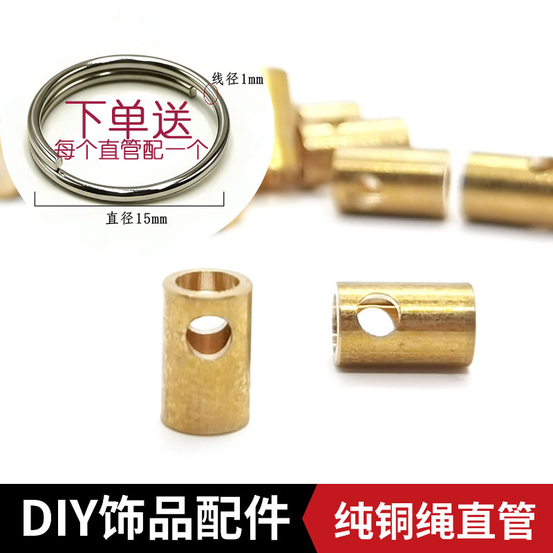 饰品配件diy金属管纯铜直管手机绳挂绳配饰手工材料皮革绳条扣