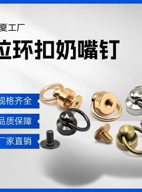 和尚头带环奶嘴钉 DIY手机壳配件装饰钉 大小号带圈车件厂家直销