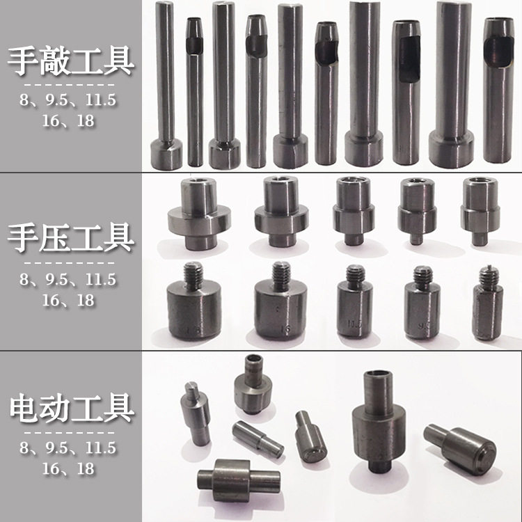 德夏DIY皮革工具电动手压模具 手敲安装工具帆布扣模具多种规格