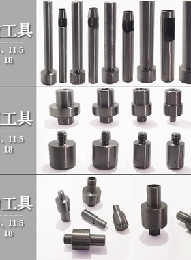 德夏DIY皮革工具电动手压模具 手敲安装工具帆布扣模具多种规格