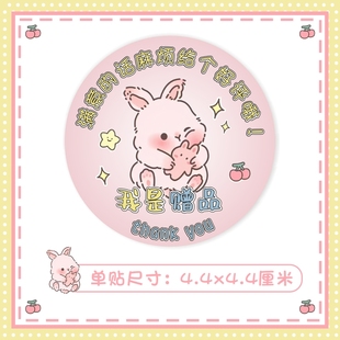 可爱赠品不干胶标贴小礼品小礼物标签粘贴纸赠评贴纸赠品贴可定制