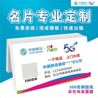 Китайская коммуникационная визитная карточка 5G мобильная широкополосная связь China Unicom Guangku Network принимает индивидуальный дизайн визитной карточки