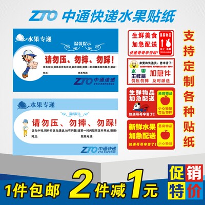 中通快递贴纸水果标签