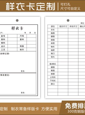 服装厂样衣批办卡定制做印刷样衣封版卡批板卡样板工序流程意见卡