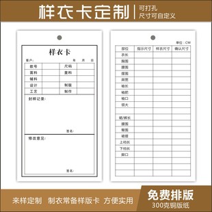 服装厂样衣批办卡定制做印刷样衣封版卡批板卡样板工序流程意见卡