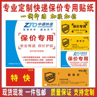 韵达快递保价贴纸省内件件贴纸中通保价专用标示贴不干胶 定制