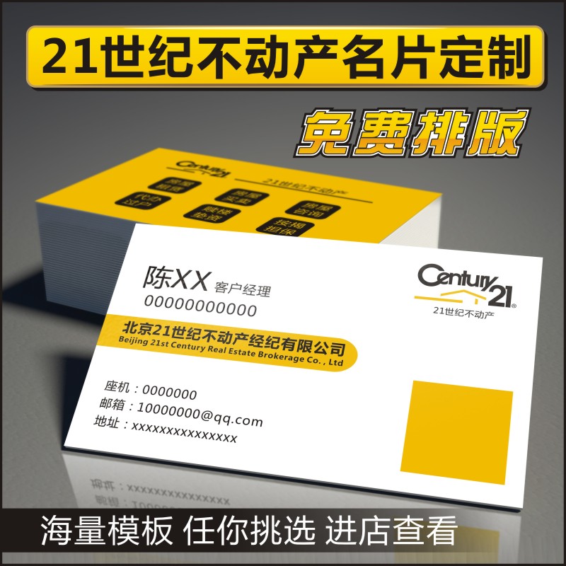 21世纪不动产名片制作铜版纸覆膜
