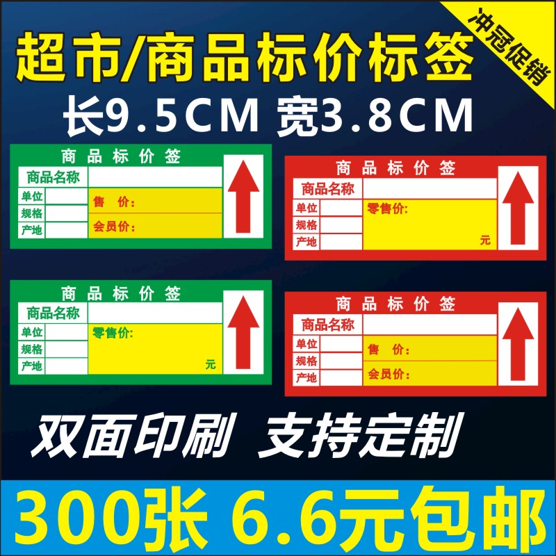 商品标价签加厚价格标签超市货架标签标价牌标签特价手写标签包邮