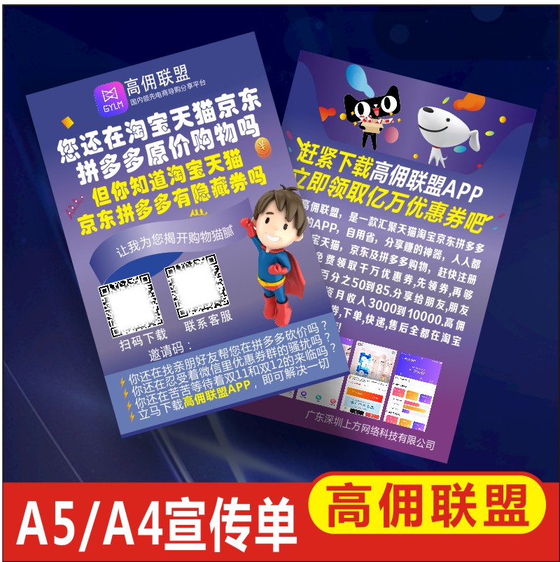 知买/高佣联盟APP宣传单定制A4A5双面宣传单印刷停卡卡三折页海报 文具电教/文化用品/商务用品 宣传单/海报/说明书 原图主图