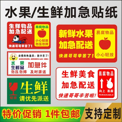 新鲜水果快递不干胶标签发货包邮