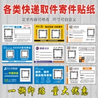 Ji Rabbit Yunda Yuantong Zhongtong Shentong Cainiao Station Express QR -код Реклама.