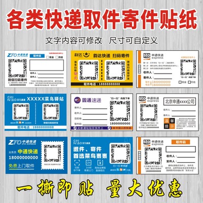 菜鸟驿站不干胶寄件定制二维码