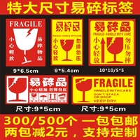 易碎品標(biāo)簽貼小心輕放警示不干膠