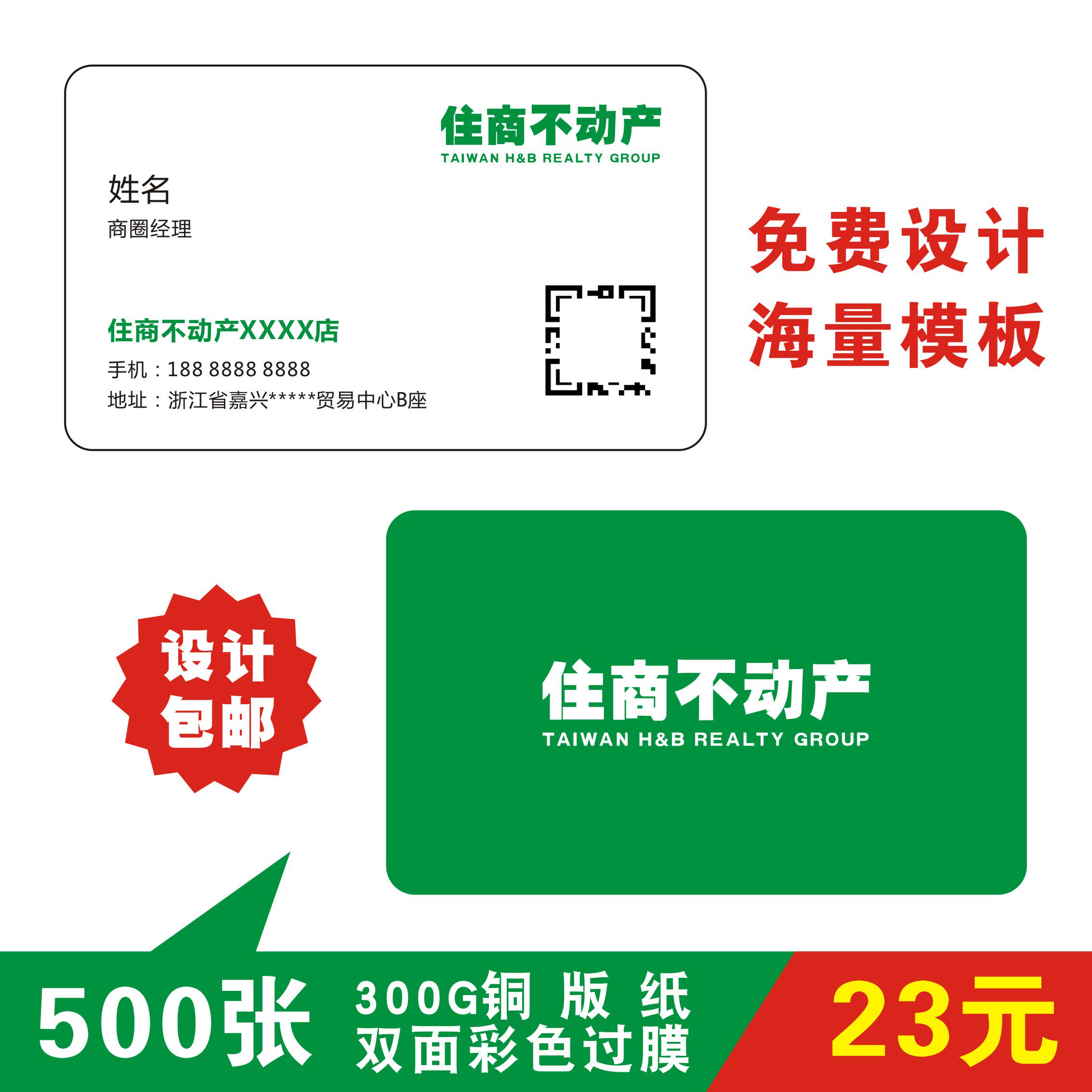 房产中介销售人住商不动产名片制作房屋买卖租赁双面铜版纸印刷