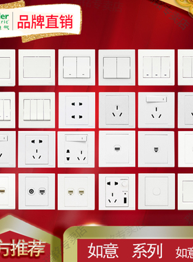 施耐德如意系列白色 开关插座 USB五孔16A单开双开单控双控网话视