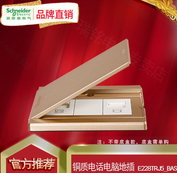 地插施耐德86型开启式翻盖
