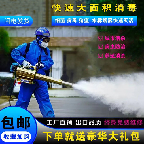 新型脉冲电动消毒防疫弥雾机农用
