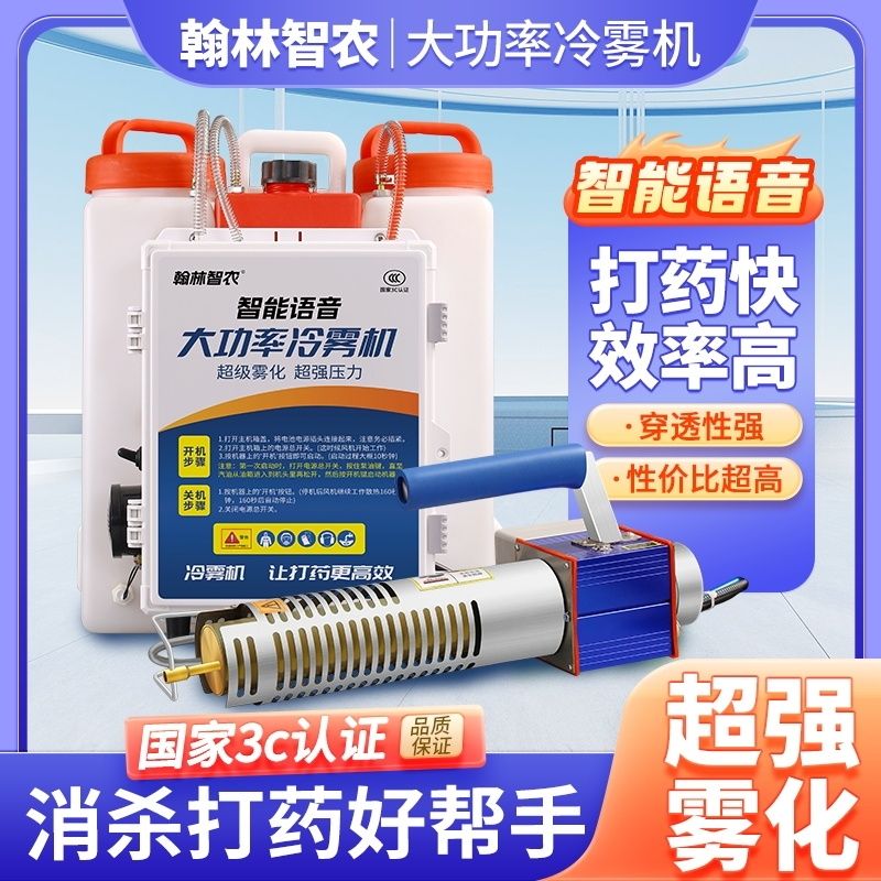 新型冷雾喷雾机弥雾机农用喷雾器雾化迷雾机烟雾汽油冷雾机打药机
